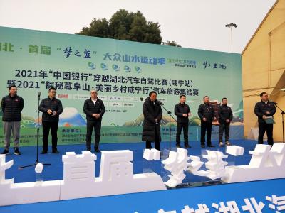 感受家乡山水之美 2021年穿越湖北汽车自驾比赛（咸宁站）举行