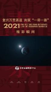 2021“一带一路”赤壁青砖茶产业发展大会精彩瞬间