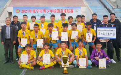 厉害！崇阳大集中学足球队勇夺“五连冠”