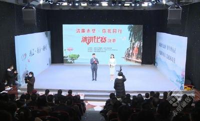 “清廉赤壁·你我同行”演讲比赛决赛举行