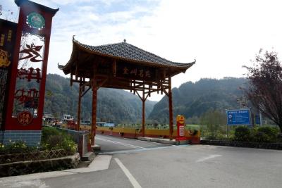 多彩咸丰 景在村中 村融景中