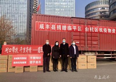 情谊跨越千里！咸丰为浙江余杭区、临平区送去抗疫物资