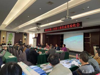 咸丰县第三次国土调查成果通过省级验收