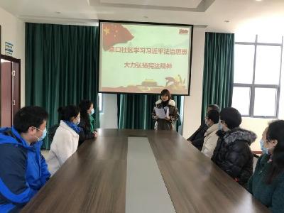 荆门 | 泉口社区：学习习近平法治思想 大力弘扬宪法精神