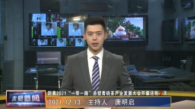 12月13日电视新闻