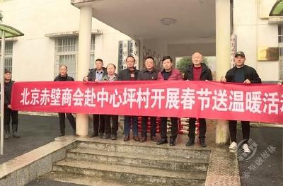 春节送温暖 市工商联携手北京赤壁商会慰问农村困难群众  