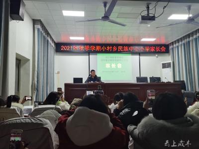 咸丰小村民小开展线上家长会