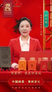虎年中国礼 赤壁青砖茶