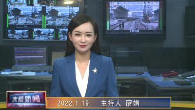 01月19日电视新闻