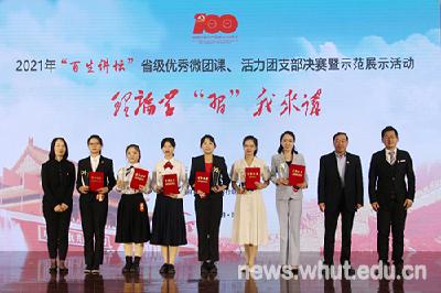 武汉理工大学在湖北省“百生讲坛”活动中再获佳绩