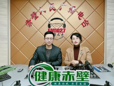 FM102.7直播间 | 聚焦出生缺陷综合防治