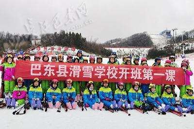 巴东县滑雪学校举行开班第一课
