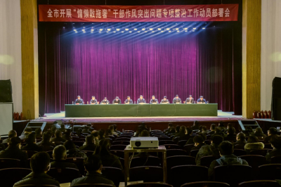 安陆市“慵懒散拖奢”干部作风突出问题专项整治工作动员部署会召开