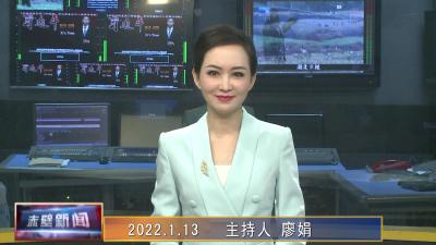 01月13日电视新闻