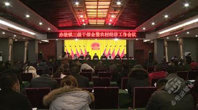 赤壁镇召开三级干部会暨农村经济工作会