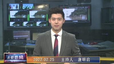02月25日电视新闻