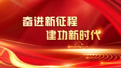 “奋进新征程 建功新时代” 大型主题采访活动启动 黄坤明出席启动仪式并讲话