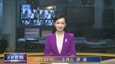 02月07日电视新闻