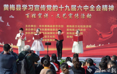 黄梅戏唱响六中全会精神
