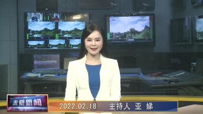 02月18日电视新闻