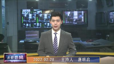 02月28日电视新闻