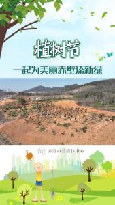 植树节 一起为美丽赤壁添新绿