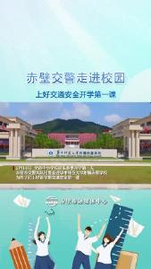 赤壁交警走进校园 上好交通安全开学第一课