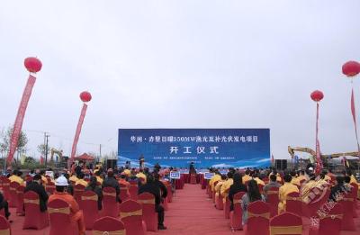 华润·赤壁日曜350MW渔光互补光伏发电项目开工