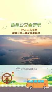 乘坐公交看赤壁（一）神山西凉湖线