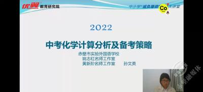 初中化学名师黄新阶工作室成员参加三市中考化学复习备考公益讲座