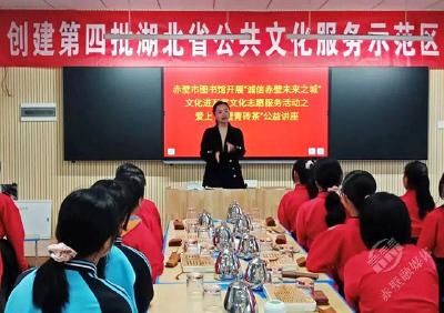 赤壁市图书馆开展“文化进万家活动之爱上赤壁青砖茶”公益讲座