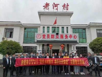 聚焦乡村振兴 携手共同奋进 赤壁市农业农村局携手赤壁市农业银行开展主题党日活动