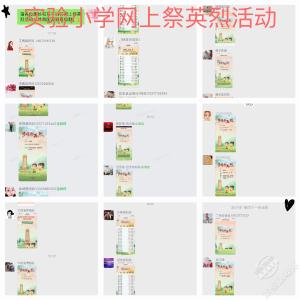 继承先烈遗志 凝聚奋进力量——赤壁市各中小学开展清明网上祭英烈活动