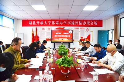 创优提质 以评促建——湖北开放大学体系办学评估专家组实地评估检查赤壁电大办学工作
