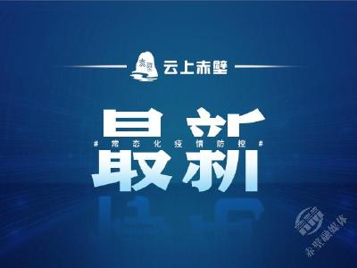 5月28日，湖北新增本土确诊病例1例（为武汉市报告外省来鄂人员）