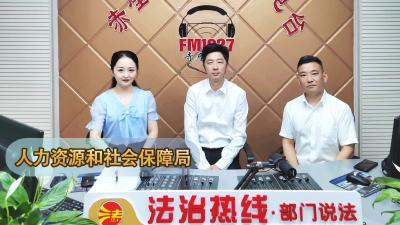 市人力资源和社会保障局