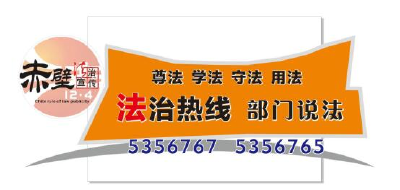 节目预告丨5月26日“法治热线”上线单位：咸宁市生态环境局赤壁市分局