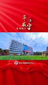 平安咸宁全域提升（一）