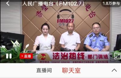 FM102.7“法治热线”：共同维护我们的生活环境