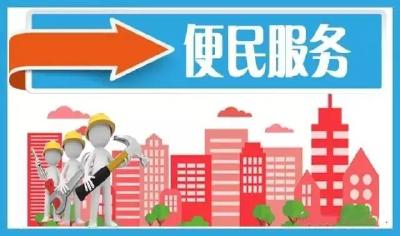 疫情防控便民服务电话