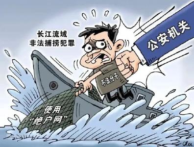 非法捕捞水产品？抓！