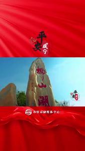 平安咸宁 全域提升（三）