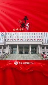 平安咸宁  全域提升（四）