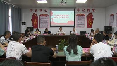 赤壁市召开基层统战组织建设工作推进会