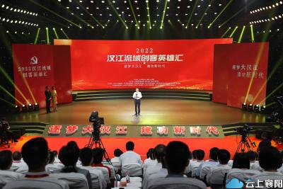 2022汉江流域创客英雄汇总决赛在襄举行