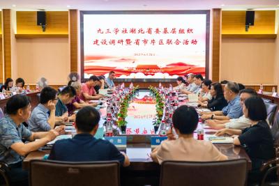 九三学社湖北省委基层组织建设调研暨省市片区联合活动在中国地质大学（武汉）举行