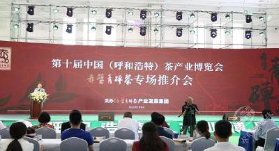 赤壁青砖茶“新品”亮相2022第十届中国（呼和浩特）茶产业博览会