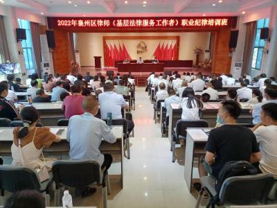 襄州区举办律师（基层法律服务工作者）职业纪律培训班