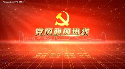 节目预告 | 7月26日“党风政风热线”上线单位：赤壁市财政局