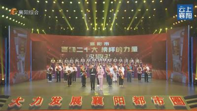 激发奋进力量！襄州区这两位榜样人物受表彰